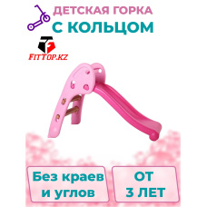 Детская горка