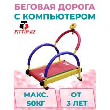 Тренажер детский механический "Беговая дорожка" с компьютером (KB-01)