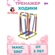 Тренажер детский механический "Бегущая по волнам"/Ходики (KB-02)