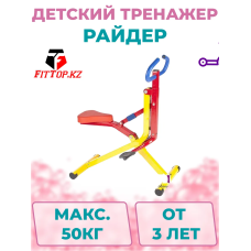 Тренажер детский механический "Райдер"(наездник) (KB-07)