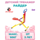 Тренажер детский механический "Райдер"(наездник) (KB-07)