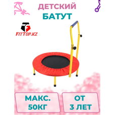 Батут для фитнеса с ручкой, диаметр 81 см, нагрузка до 50 кг