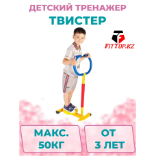 Тренажер детский механический "Твистер" с ручкой (KB-10)
