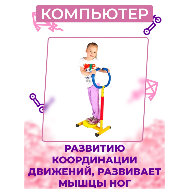 Тренажер детский механический "Твистер" с ручкой (KB-10)