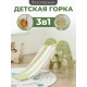 Детская горка