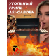 Большой угольный гриль ASI-Garden KY1813–24S