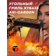 Угольный гриль ASI-Garden KY6433 \ Компактный дачный гриль-мангал