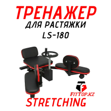 Тренажер для растяжки FitTop Stretching LS-180 118x35 см черный