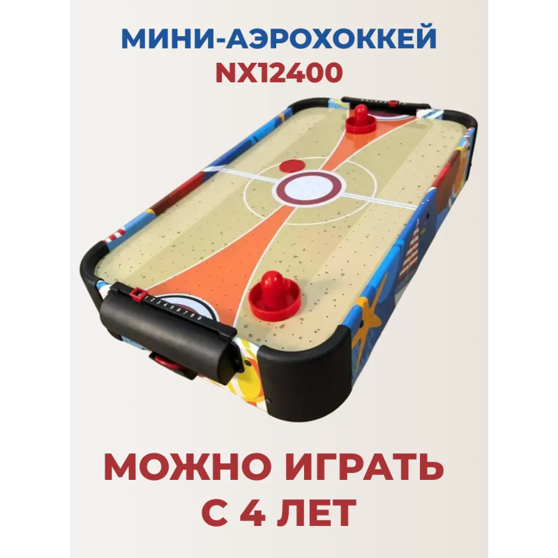 Мини-Аэрохоккей FitTop Nexus NX12400
