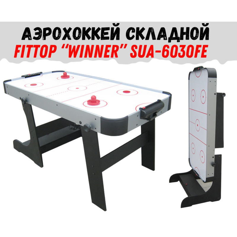 Стол для аэрохоккея FitTop WINER 5фут
