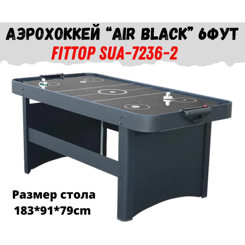Аэрохоккей FitTop " AIR BLACK" 6фут