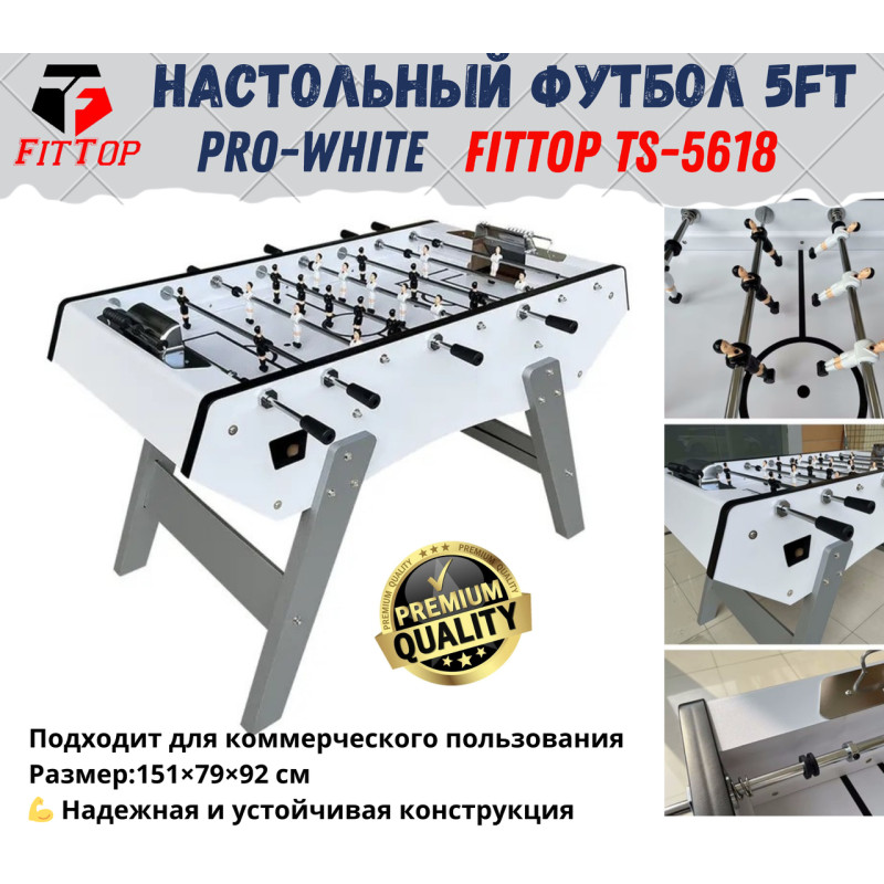 Настольный футбол FitTop PRO-White