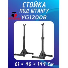 Стойка под штангу, гриф FitTop YG12008