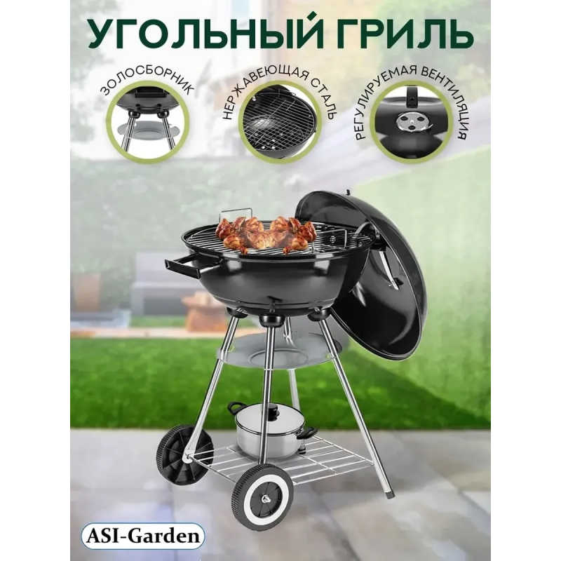 Угольный гриль-мангал, барбекю ASI-Garden YH22017B