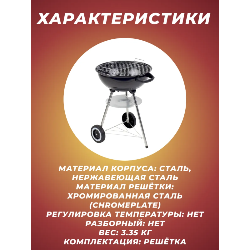 Угольный гриль ASI-Garden 49.5×44.5×82.5 см | Компактный дачный гриль-мангал с решёткой 41.5×41.5 см