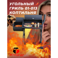 FitTop ASI-Garden 01-013 – угольный гриль-барбекю с коптильней (смокер)