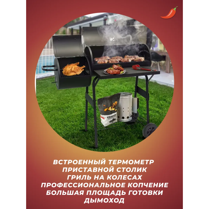 FitTop ASI-Garden 01-013 – угольный гриль-барбекю с коптильней (смокер)